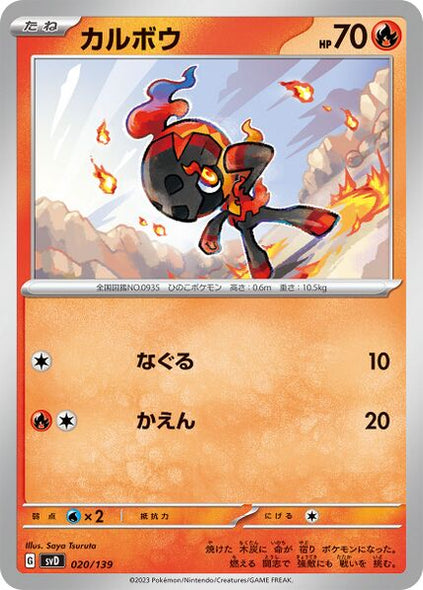 Pokemon Card Obsidian Flames 043/197 43/197 Charcadet Common *MINT*