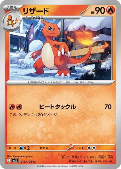 بطاقة بوكيمون Obsidian Flame 027/197 27/197 Charmeleon غير شائعة *MINT*