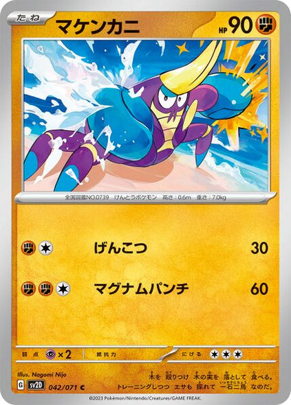 Pokemon Card Obsidian Flames 114/197 Crabrawler Common *MINT*