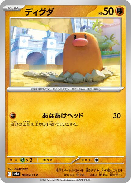 Pokemon Card Obsidian Flames 103/197 Diglett Common *MINT*