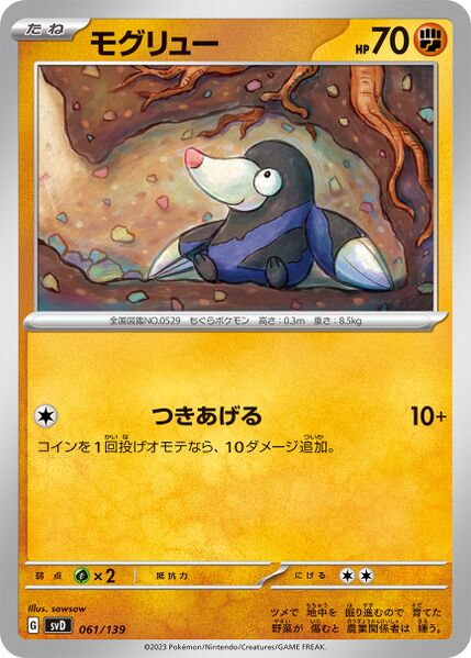 Pokemon Card Obsidian Flames 111/197 Drilbur Common *MINT*