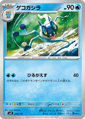 Pokemon Card Obsidian Flames 057/197 57/197 Frogadier Uncommon *MINT*