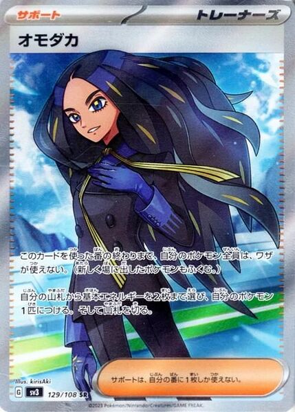 (S) Pokemon Card Obsidian Flames 218/197 Geeta Supporter Full Art Ultra Rare *MINT*