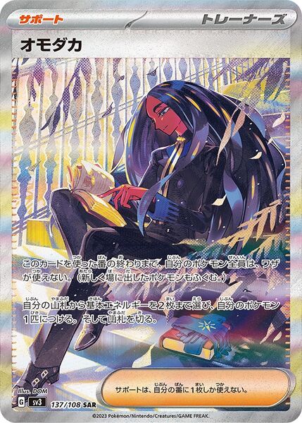 Pokemon Card Obsidian Flames 226/197 Geeta Supporter Special Illustration Rare *MINT*