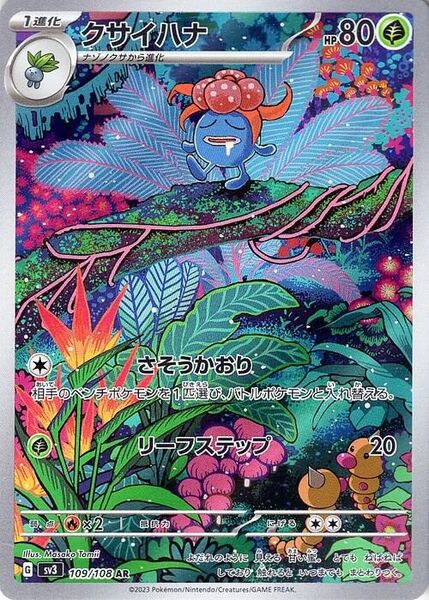 Pokemon Card Obsidian Flames 198/197 Gloom Illustration Rare *MINT*