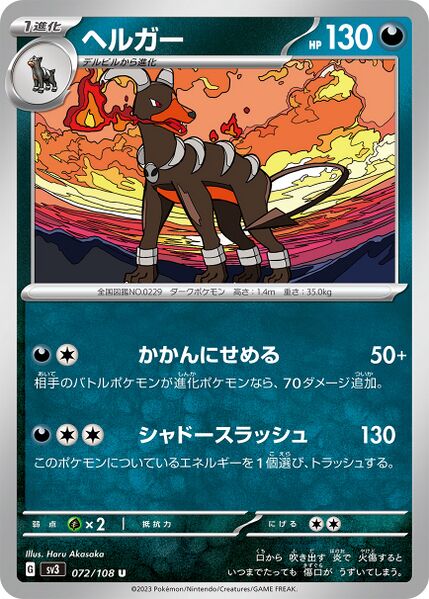 Pokemon Card Obsidian Flames 133/197 Houndoom Uncommon *MINT*