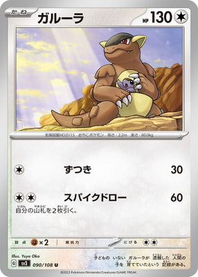 Pokemon Card Obsidian Flames 165/197 Kangaskhan Uncommon *MINT*