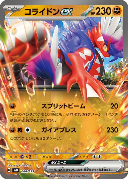 Pokemon Card Obsidian Flames 124/197 Koraidon ex Double Rare *MINT*