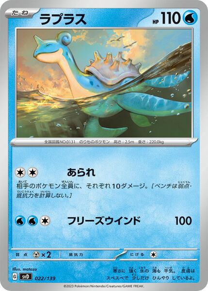 Pokemon Card Obsidian Flames 045/197 45/197 Lapras Uncommon *MINT*