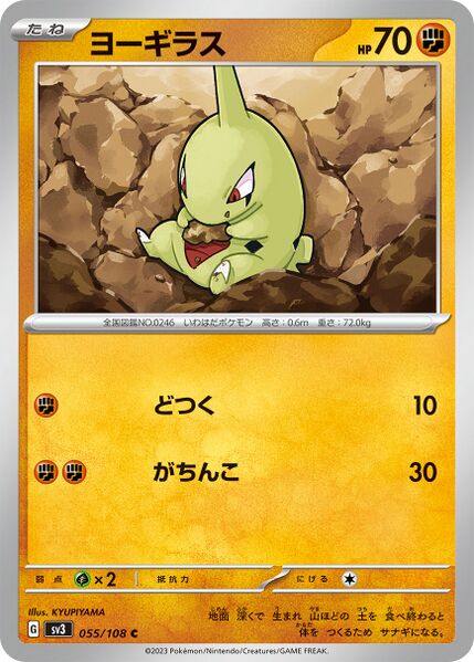 Pokemon Card Obsidian Flames 105/197 Larvitar Common *MINT*