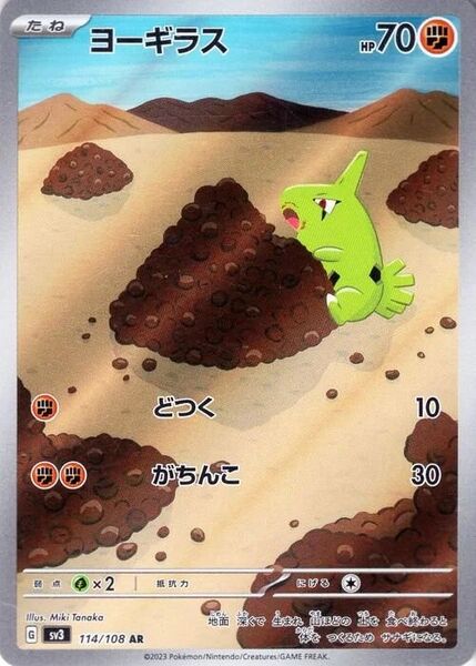 Pokemon Card Obsidian Flames 203/197 Larvitar Illustration Rare *MINT*