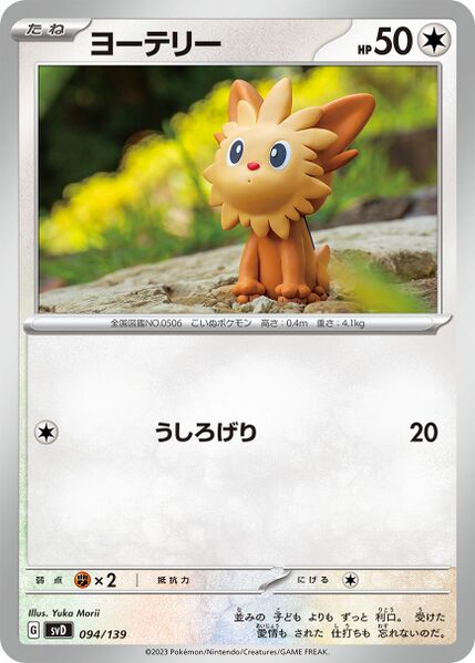 Pokemon Card Obsidian Flames 170/197 Lillipup Common *MINT*