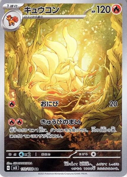 Pokemon Card Obsidian Flames 199/197 Ninetales Illustration Rare *MINT*