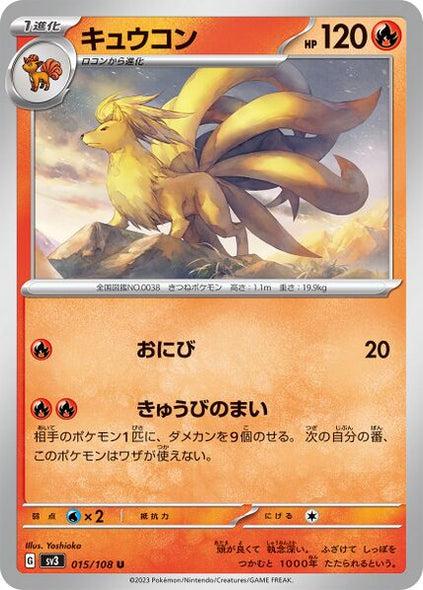 Pokemon Card Obsidian Flames 029/197 29/197 Ninetales Uncommon *MINT*