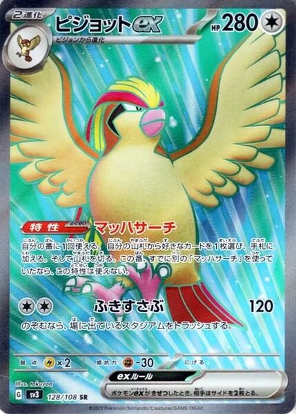 Pokemon Card Obsidian Flames 217/197 Pidgeot ex Ultra Rare *MINT*