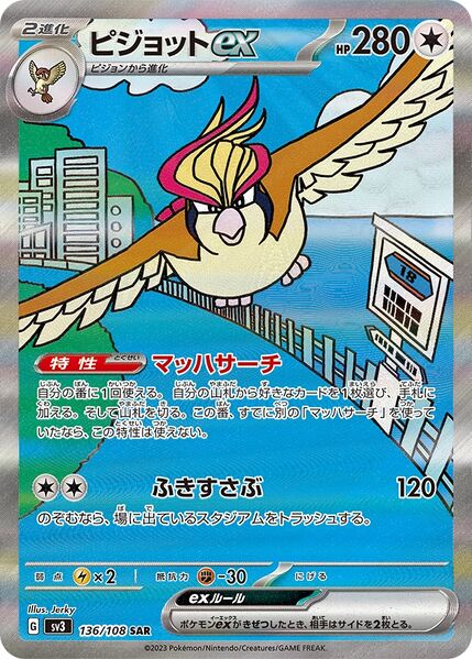 Pokemon Card Obsidian Flames 225/197 Pidgeot ex Special Illustration Rare *MINT*