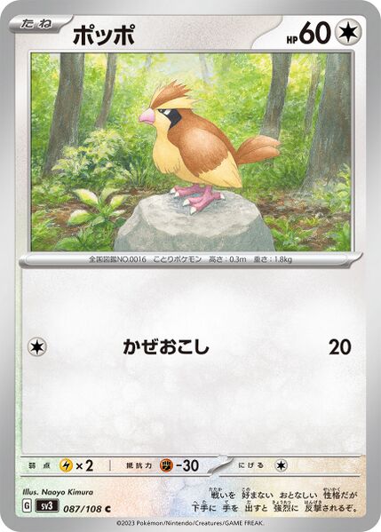 Pokemon Card Obsidian Flames 162/197 Pidgey Common *MINT*