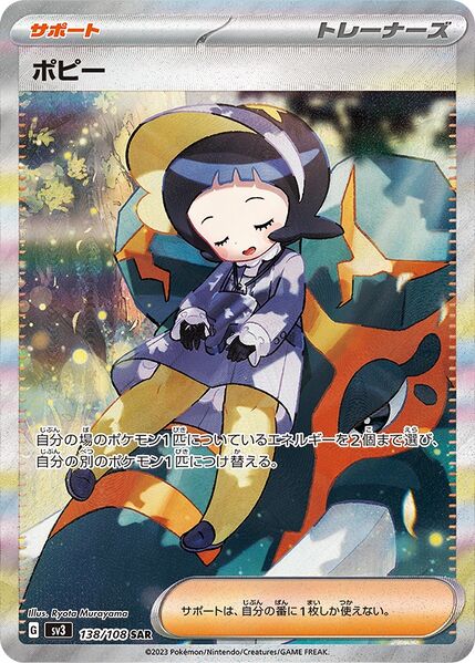 Pokemon Card Obsidian Flames 227/197 Poppy Supporter Special Illustration Rare *MINT*