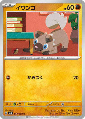 Pokemon Card Obsidian Flames 116/197 Rockruff Common *MINT*