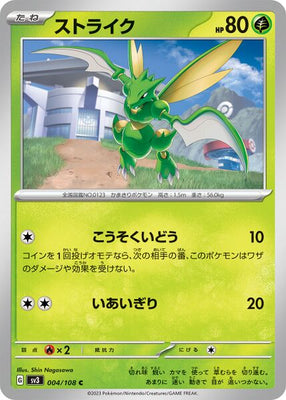 بطاقة بوكيمون Obsidian Flame 004/197 4/197 Scyther Common *MINT*