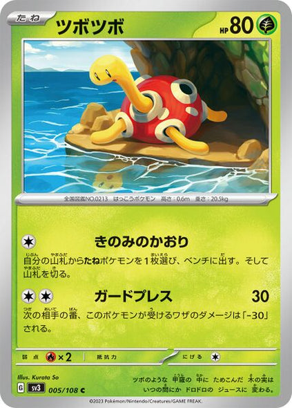 Pokemon Card Obsidian Flames 005/197 5/197 Shuckle Common *MINT*