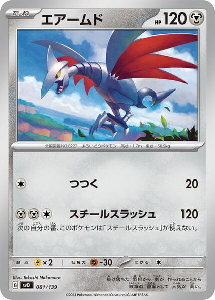 Pokemon Card Obsidian Flames 142/197 Skarmory Uncommon *MINT*