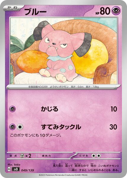 Pokemon Card Obsidian Flames 087/197 87/197 Snubbull Common *MINT*