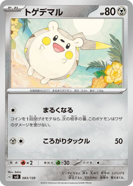 Pokemon Card Obsidian Flames 151/197 Togedemaru Common *MINT*