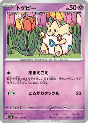 Pokemon Card Obsidian Flames 083/197 83/197 Togepi Common *MINT*