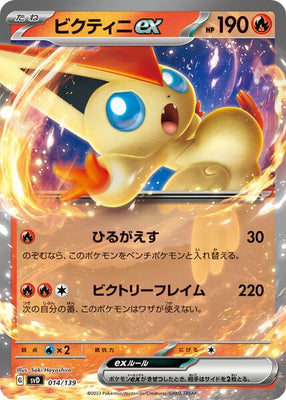 Pokemon Card Obsidian Flames 033/197 33/197 Victini ex Double Rare *MINT*