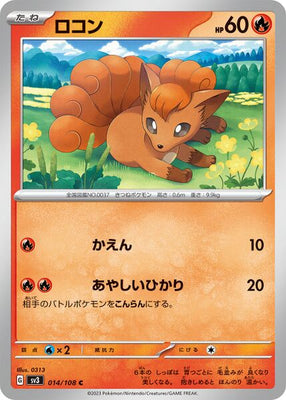 بطاقة بوكيمون Obsidian Flame 028/197 28/197 Vulpix Common *MINT*