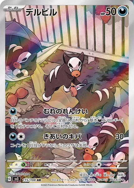 Pokemon Card Obsidian Flames 204/197 Houndour Illustration Rare *MINT*