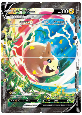 Pokemon Card VMAX Climax Japanese 056-059/184 56-59/184 Morpeko V-UNION RRR