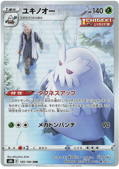 Pokemon Card VMAX Climax Japanisch 185/184 Abomasnow CHR