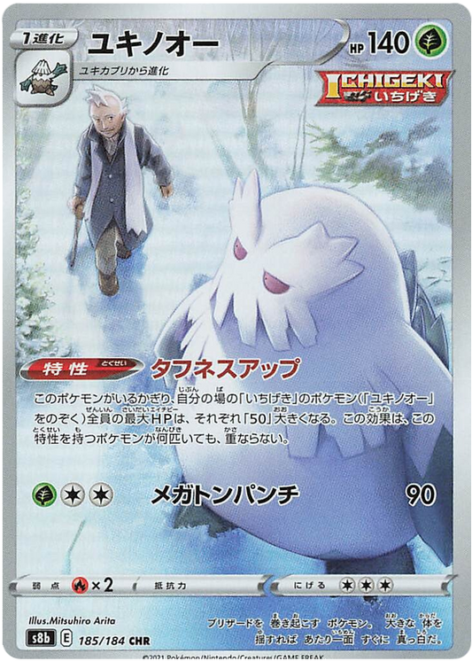 Pokemon Card VMAX Climax Japanese 185/184 Abomasnow CHR