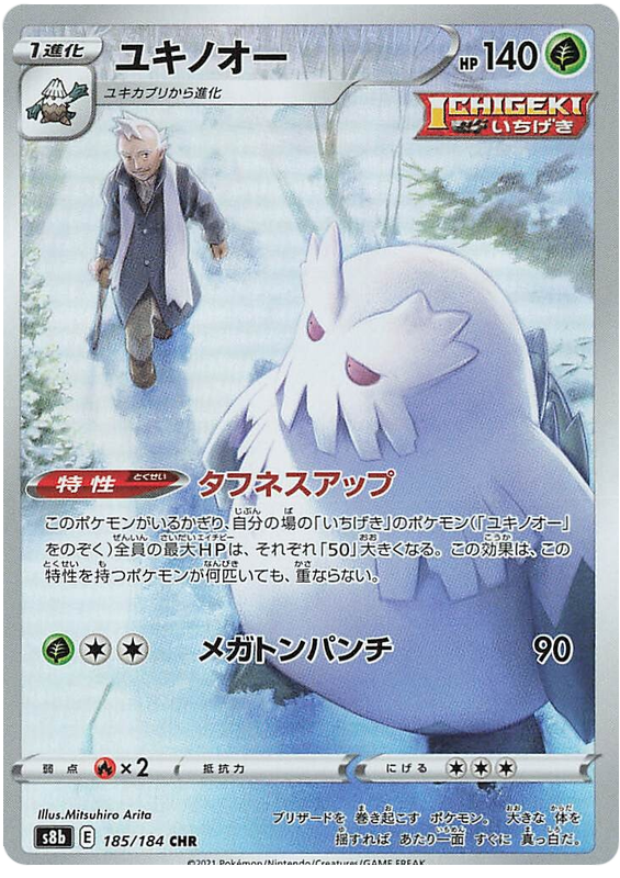 Pokemon Card VMAX Climax Japanese 185/184 Abomasnow CHR