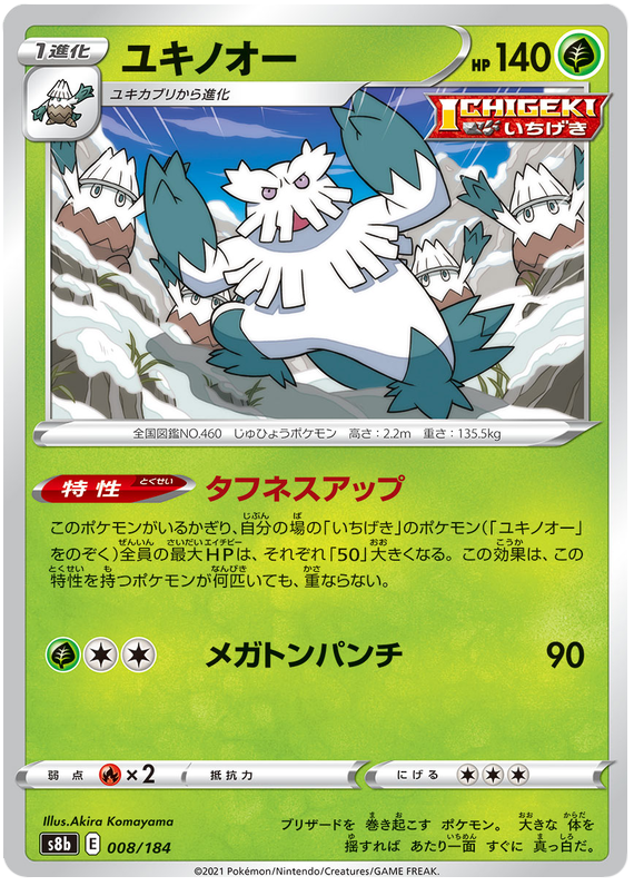 Pokemon Card VMAX Climax Japanese 008/184 8/184 Abomasnow