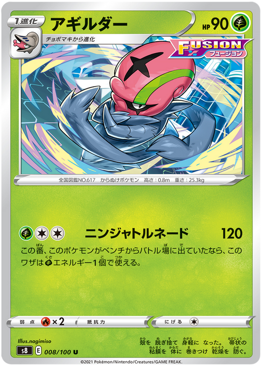 Pokemon Card Fusion Arts 8/100 008/100 Accelgor U