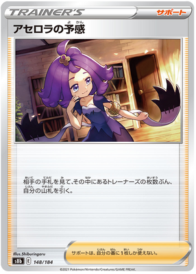 Pokemon Card VMAX Climax Japanese 148/184 Acerola's Intuition