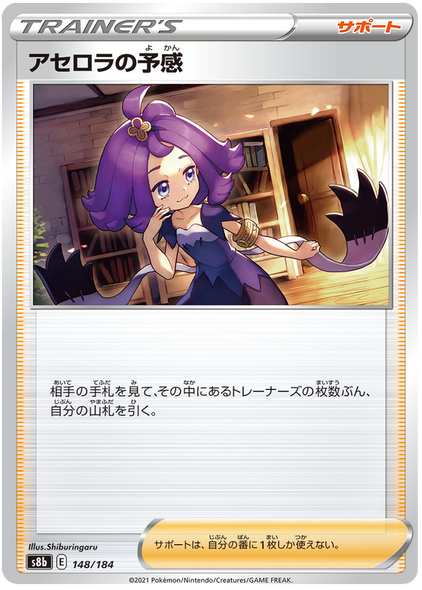 Pokemon Card VMAX Climax Japanese 148/184 Acerola's Intuition