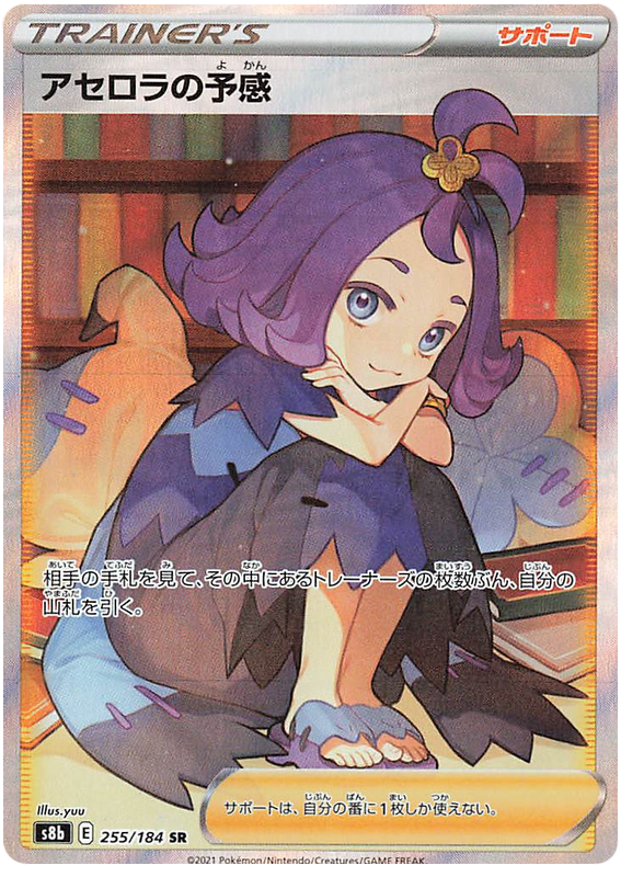 Pokemon Card VMAX Climax Japanese 255/184 Acerola's Intuition SR