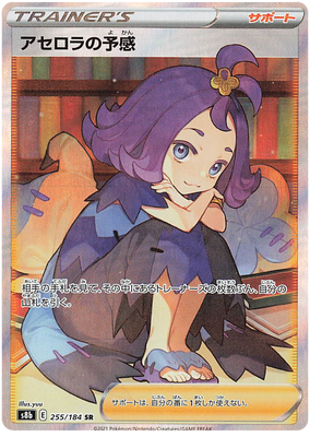 Pokemon Card VMAX Climax Japanisch 255/184 Acerolas Intuition SR