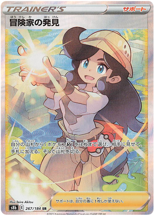 Pokemon Card VMAX Climax Japanese 267/184 Adventurer’s Discovery SR