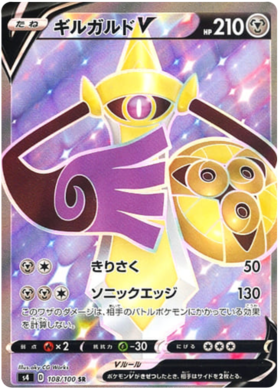 (S) Pokemon Card Amazing Volt Tackle 108/100 Aegislash V SR