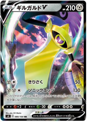 Pokemon Card Amazing Volt Tackle 080/100 80/100 Aegislash V RR