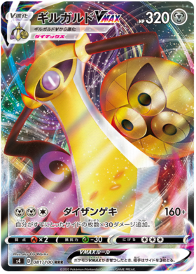 Pokemon Card Amazing Volt Tackle 081/100 81/100 Aegislash VMAX RRR