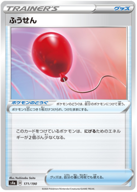 Pokemon Card Shiny Star V 171/190 Air Balloon Item C