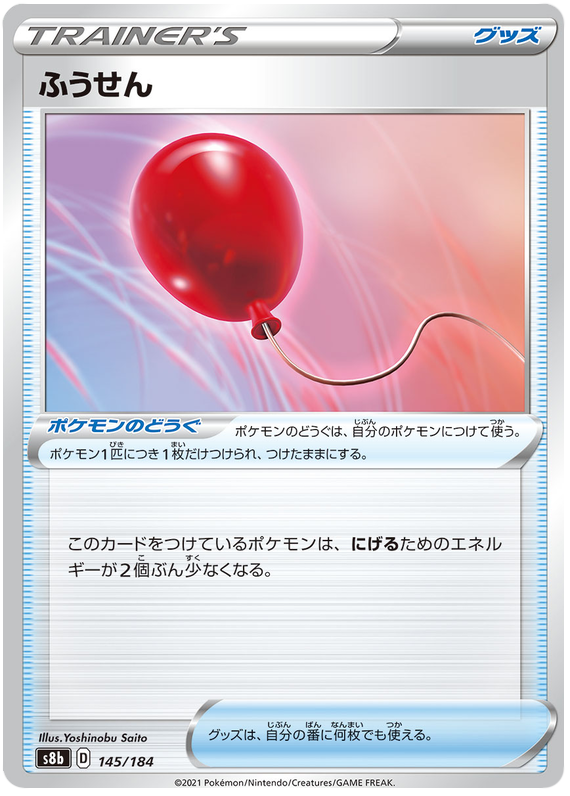 Pokémonkort VMAX Climax japansk 145/184 luftballon