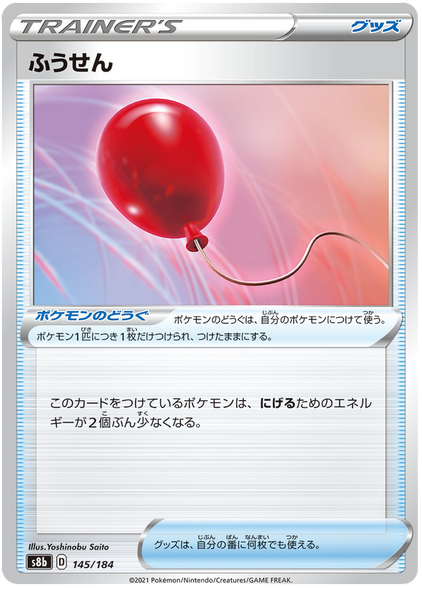 Pokemon Karte VMAX Climax Japanisch 145/184 Luftballon