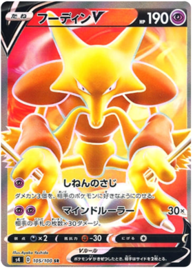 (S) Pokemon Card Amazing Volt Tackle 105/100 Alakazam V SR